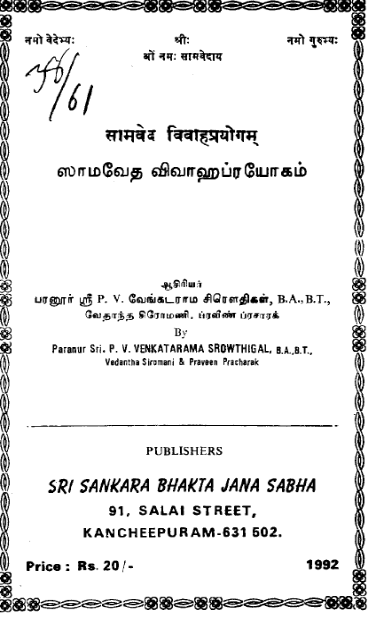 Samaveda Vivaha Prayogamu